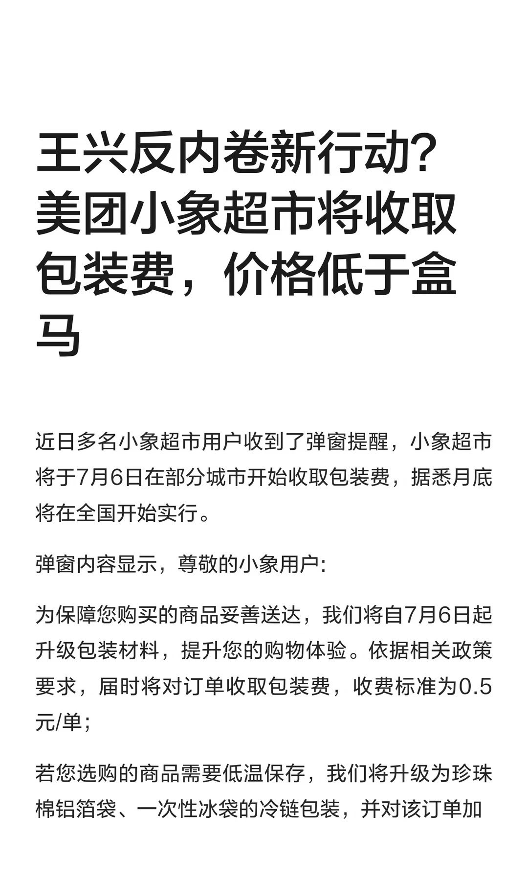 王兴反内卷新行动？