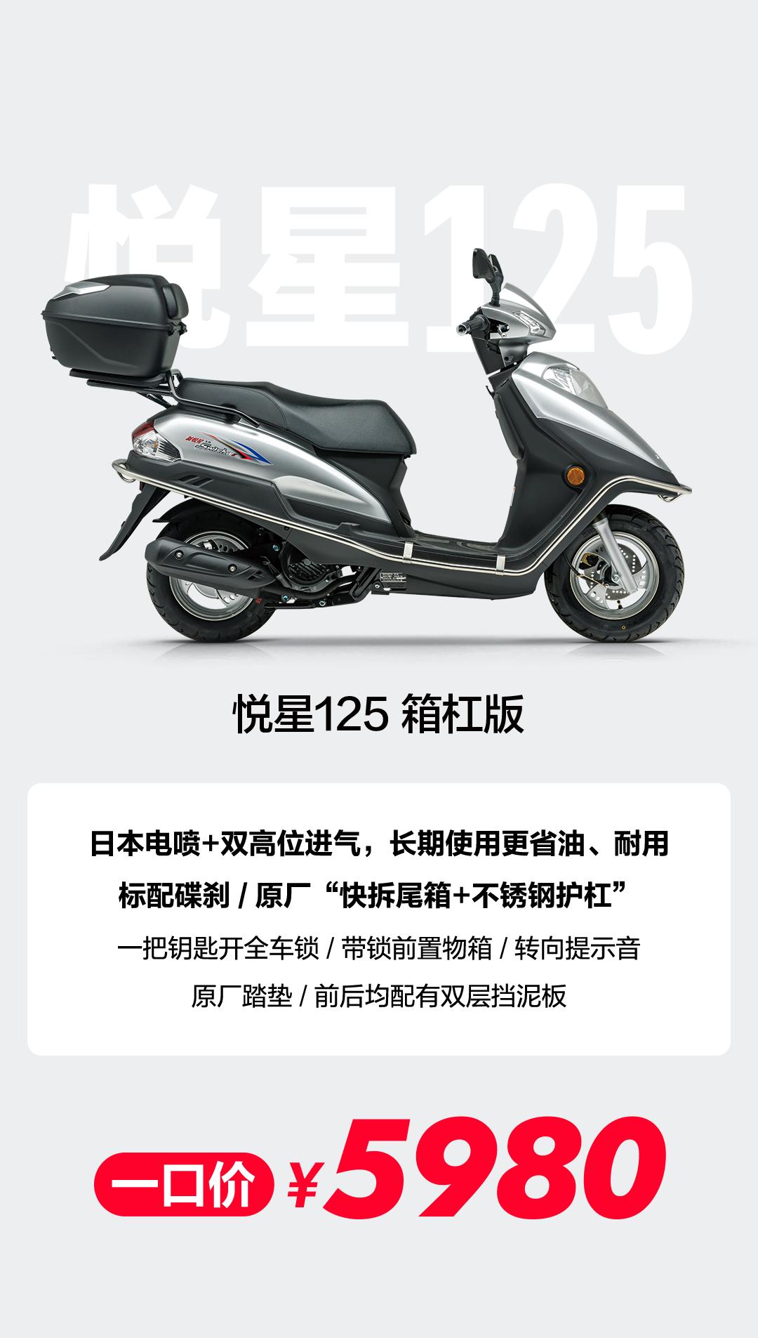 说起豪爵悦星这款产品，那真的太经典的。
底蕴深厚:哪怕是现在，悦星踏板摩托车的名