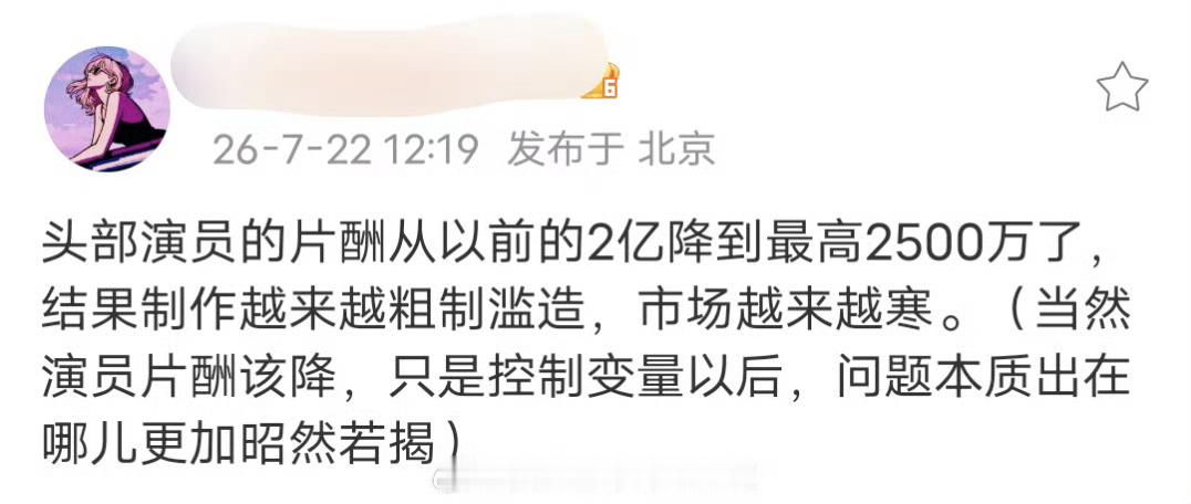曝平台想把片酬要回去怎么这么好笑平台活该，高价不就是你们抬起来的吗？谁2亿片酬啊