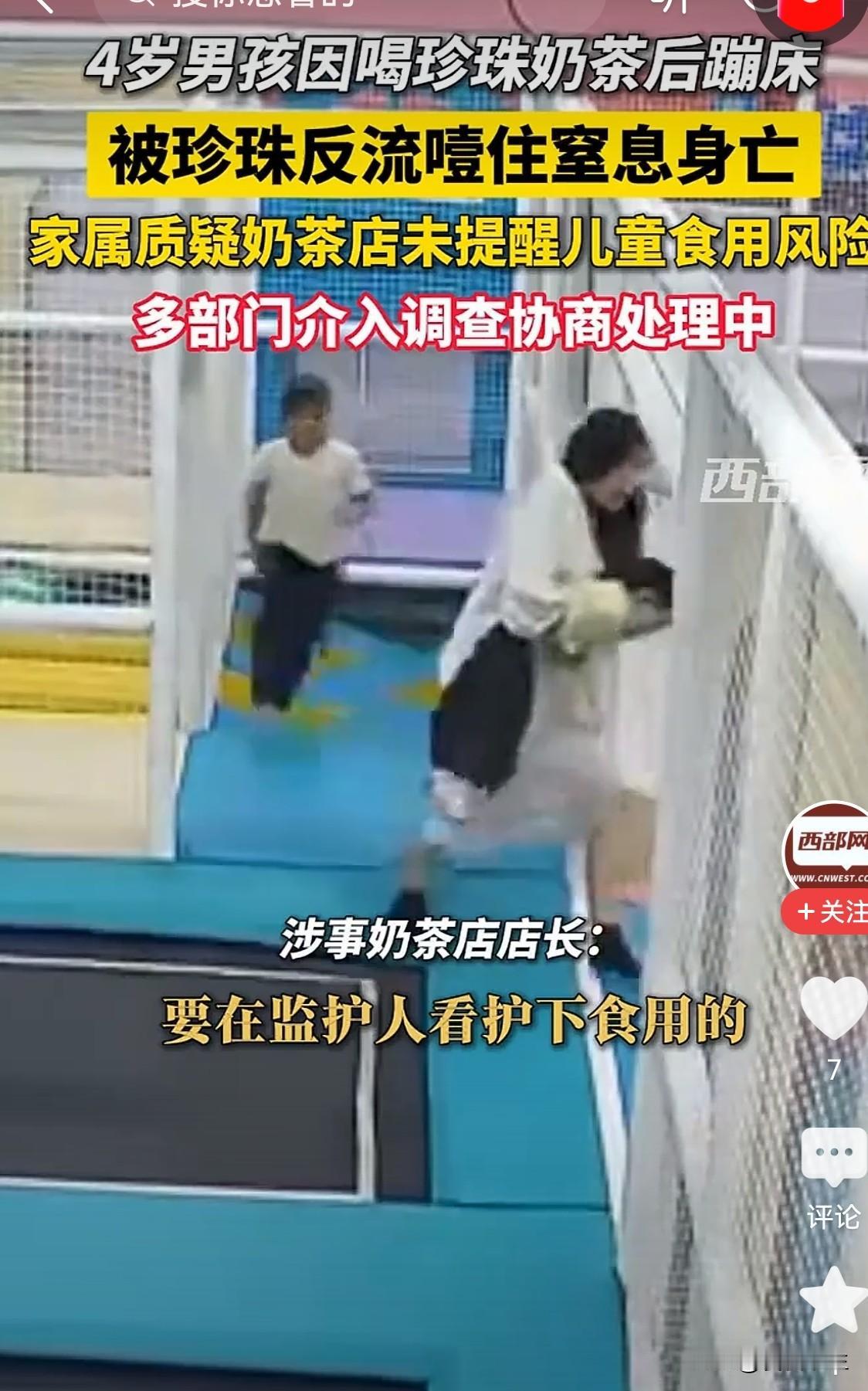 4岁男孩被奶茶珍珠反流噎死，
既不是奶茶店的错，
也不是游乐园的错，
最终错的还