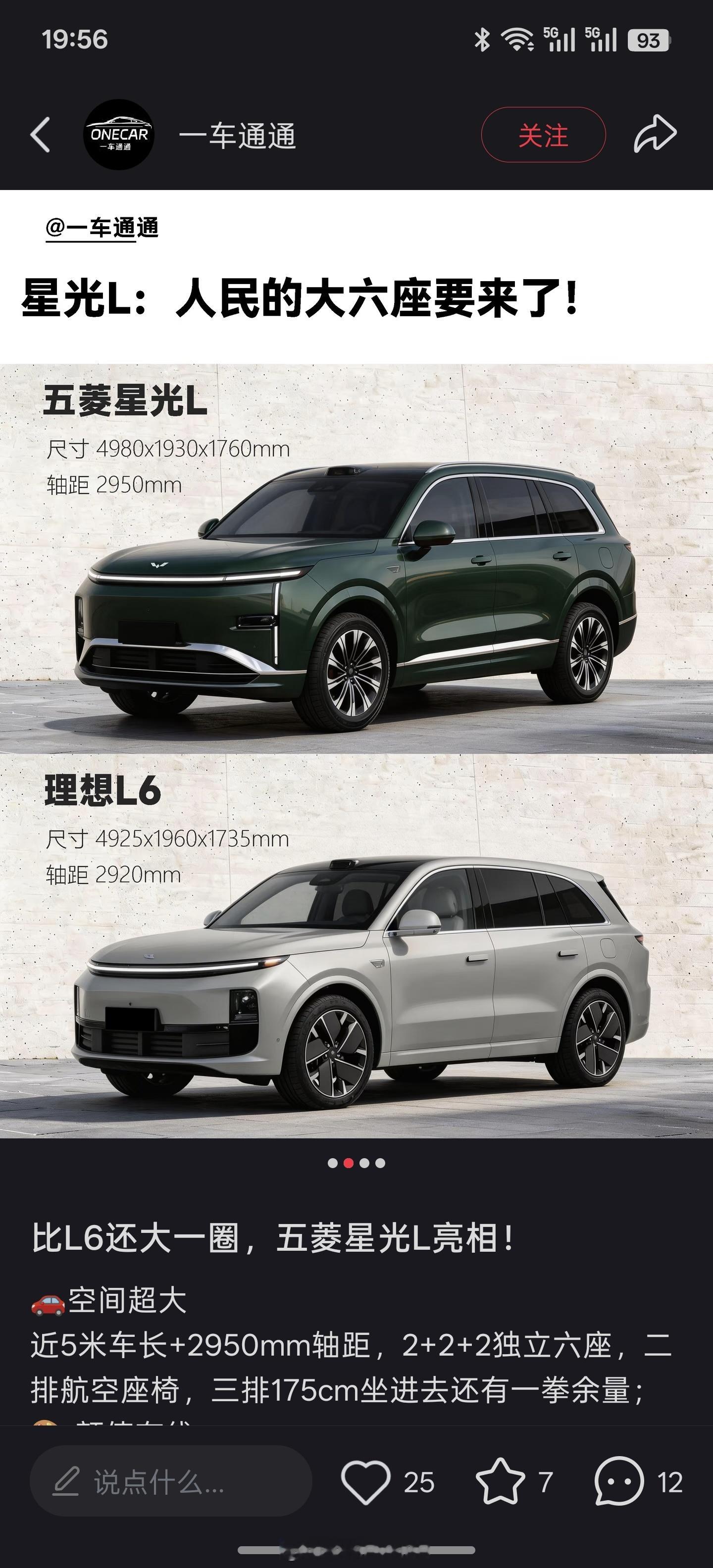 怎么小红书上有人拿星光L和理想L6去比不是应该和同位六座的L7比才是理想星光L