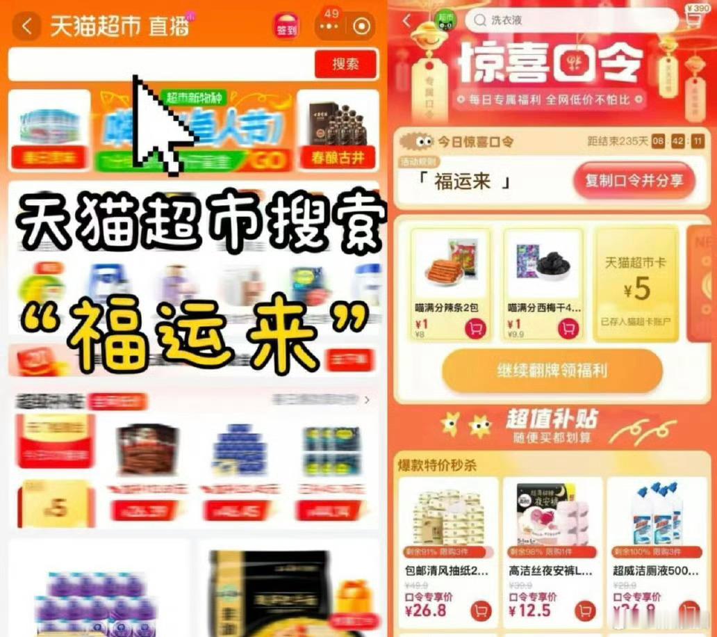 8月猫超重磅继续加碼 猫超搜： 福运来  抽现jin猫卡 总库存1亓/2亓/3 