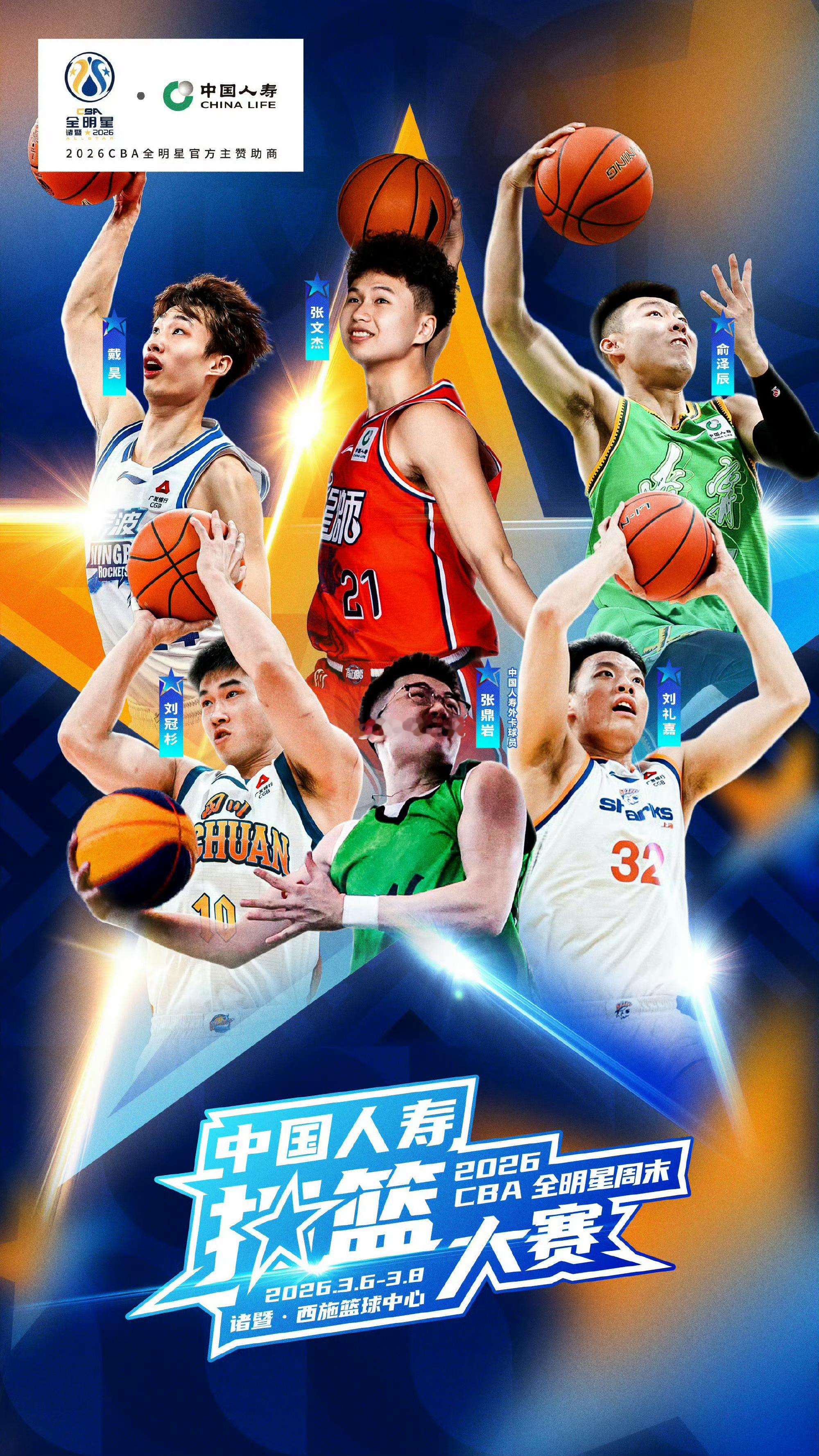 2026cba全明星周末没有外援，也没有张镇麟，今年的扣篮大赛主看谁呢？ 