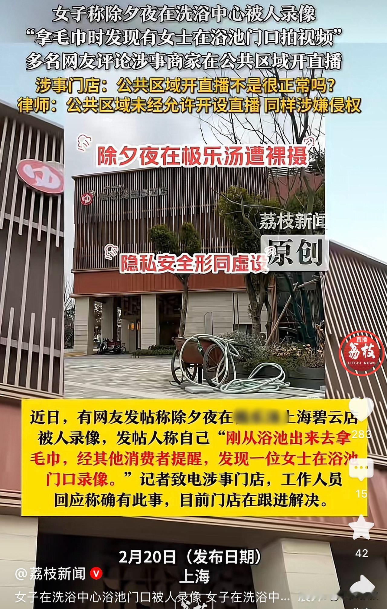 上海，一女子在除夕夜到洗浴中心洗澡，结果却在门口看到有一女子在拿着手机拍视频，事