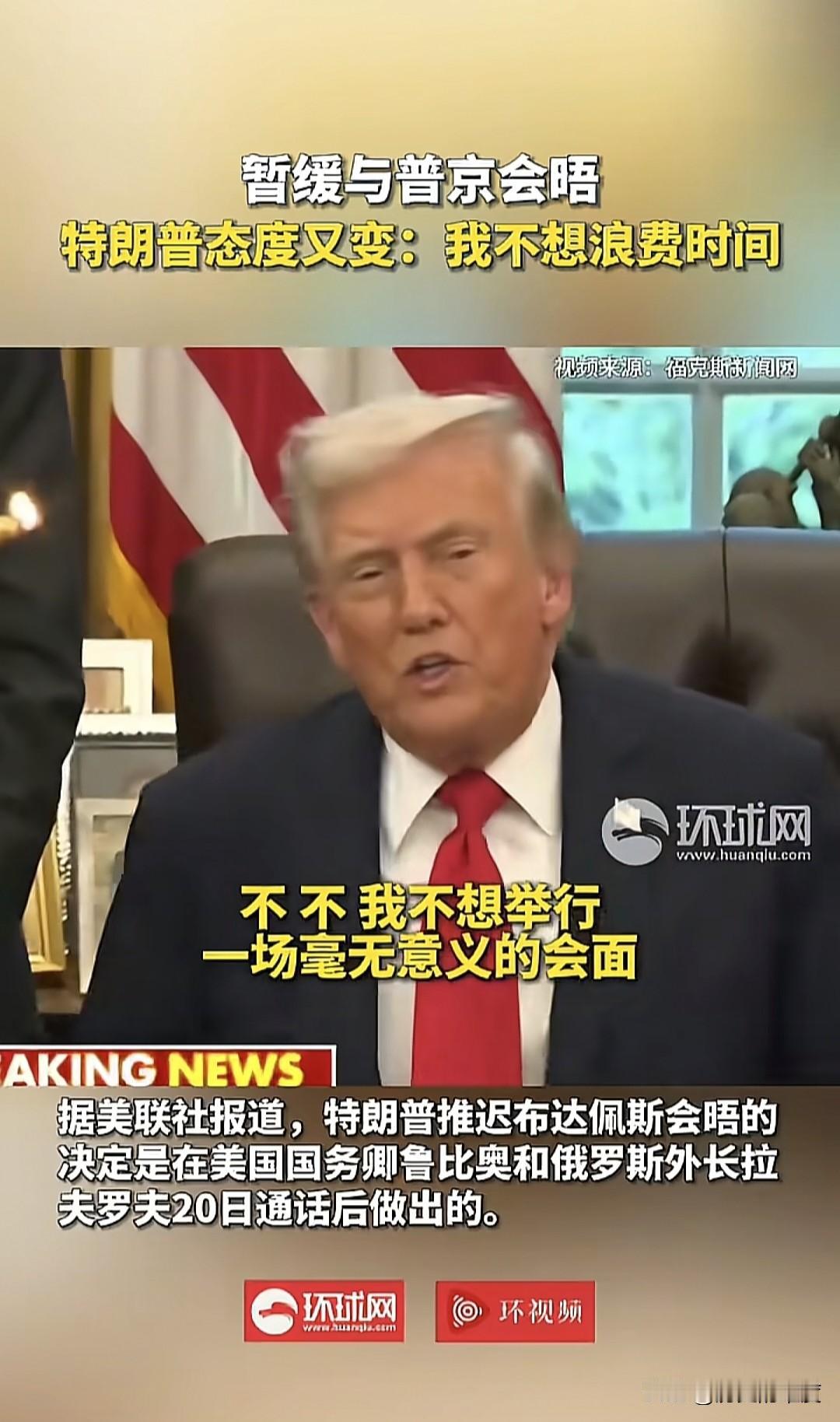 三天一变与一天三变，在美国总统特朗普身上体现的淋漓尽致，这主要体现在关于如何处理