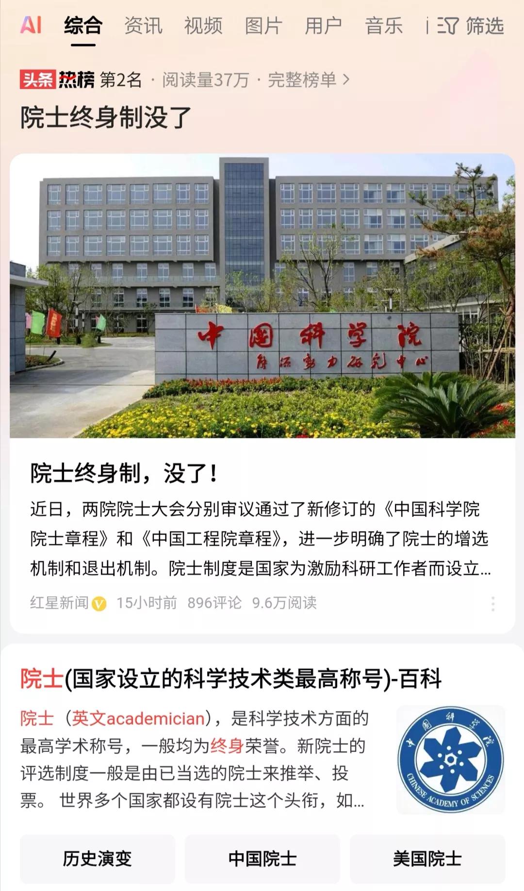 比建立院士退出机制更重要的是剥离院士头衔所附加的各种利益，这才能让院士称号回归荣