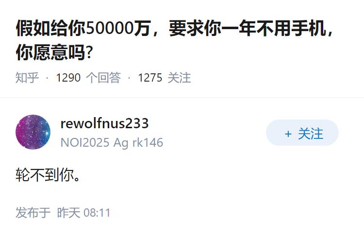 假如给你50000万，要求你一年不用手机，你愿意吗?