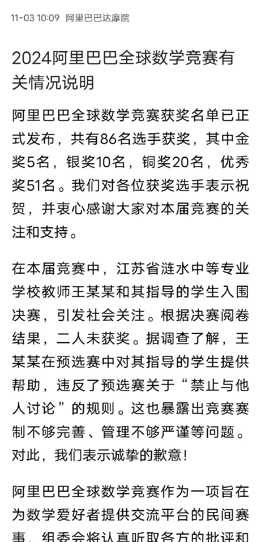 阿里巴巴数学竞赛的事情，千呼万唤终于有了结果。


似乎一切都在意料之中，但也不