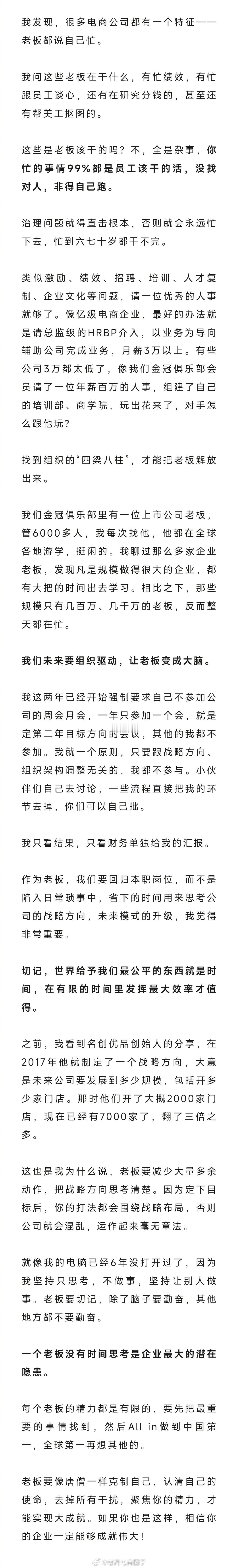 老板的时间是最值钱的，不应该做杂事... 