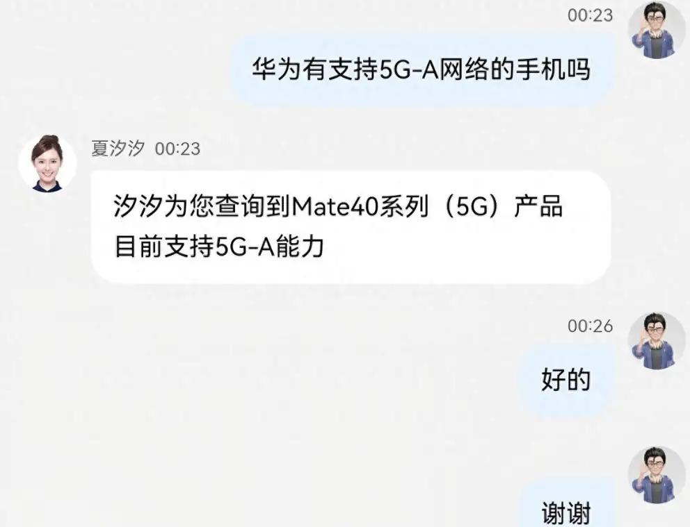 没有想到，我的这台华为Mate40Pro+竟然也支持5G-A。不愧是一代神机～ 