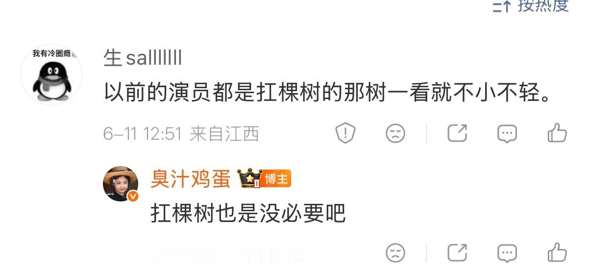 好懵逼啊他说负荆请罪扛棵树说我也是没必要，咋这么脆弱🫪 