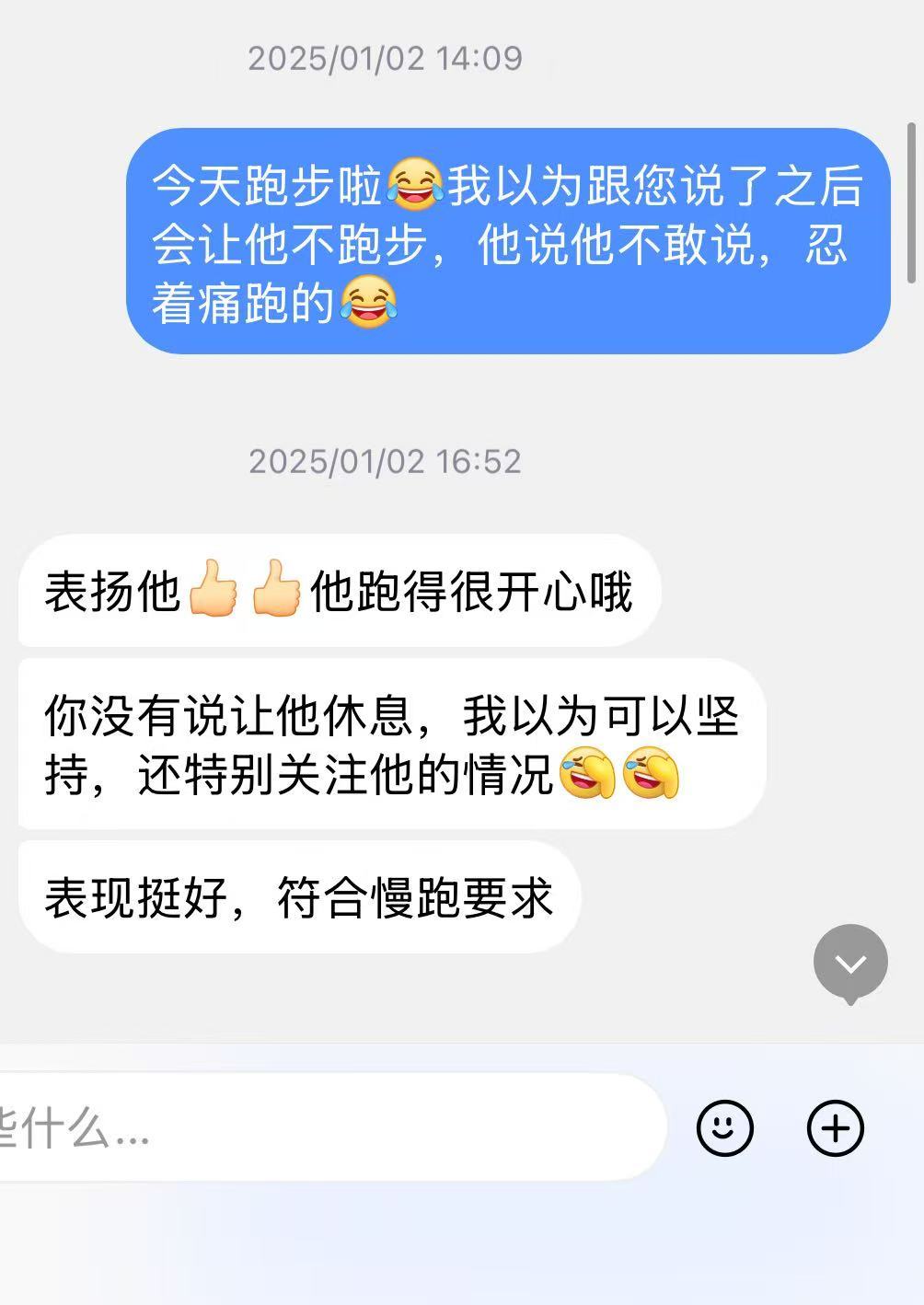 上篇➡️网页链接25年1月2日的日记：早上给老师发信息说诺扭到髋不方便运动的事，