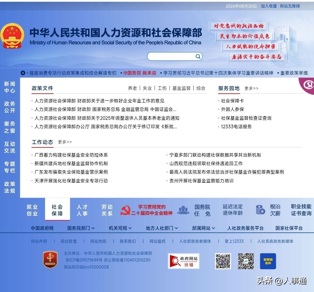 8月20日，2026年养老金调整通知还能等来吗？历史数据给出答案

今天是202