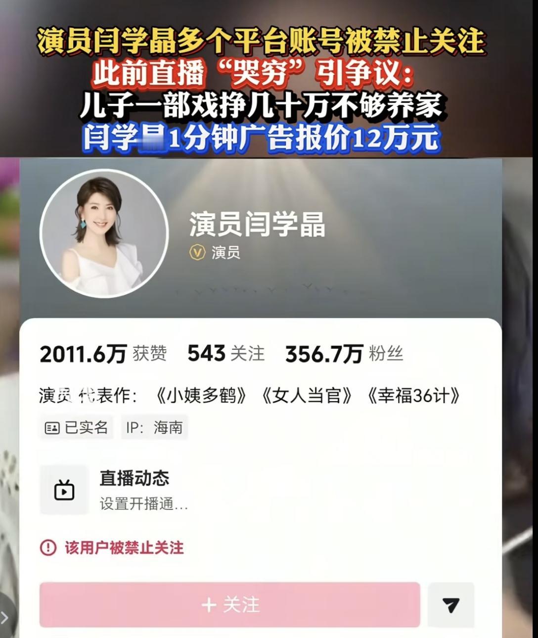 好消息，昨天闫某晶的全网所有账号都被禁止关注了，估计她想不明白，为什么事情发展到