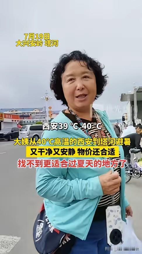 “有钱就是任性！”陕西西安，一位已退休的大姨实在扛不住当地40℃的持续高温炙烤，