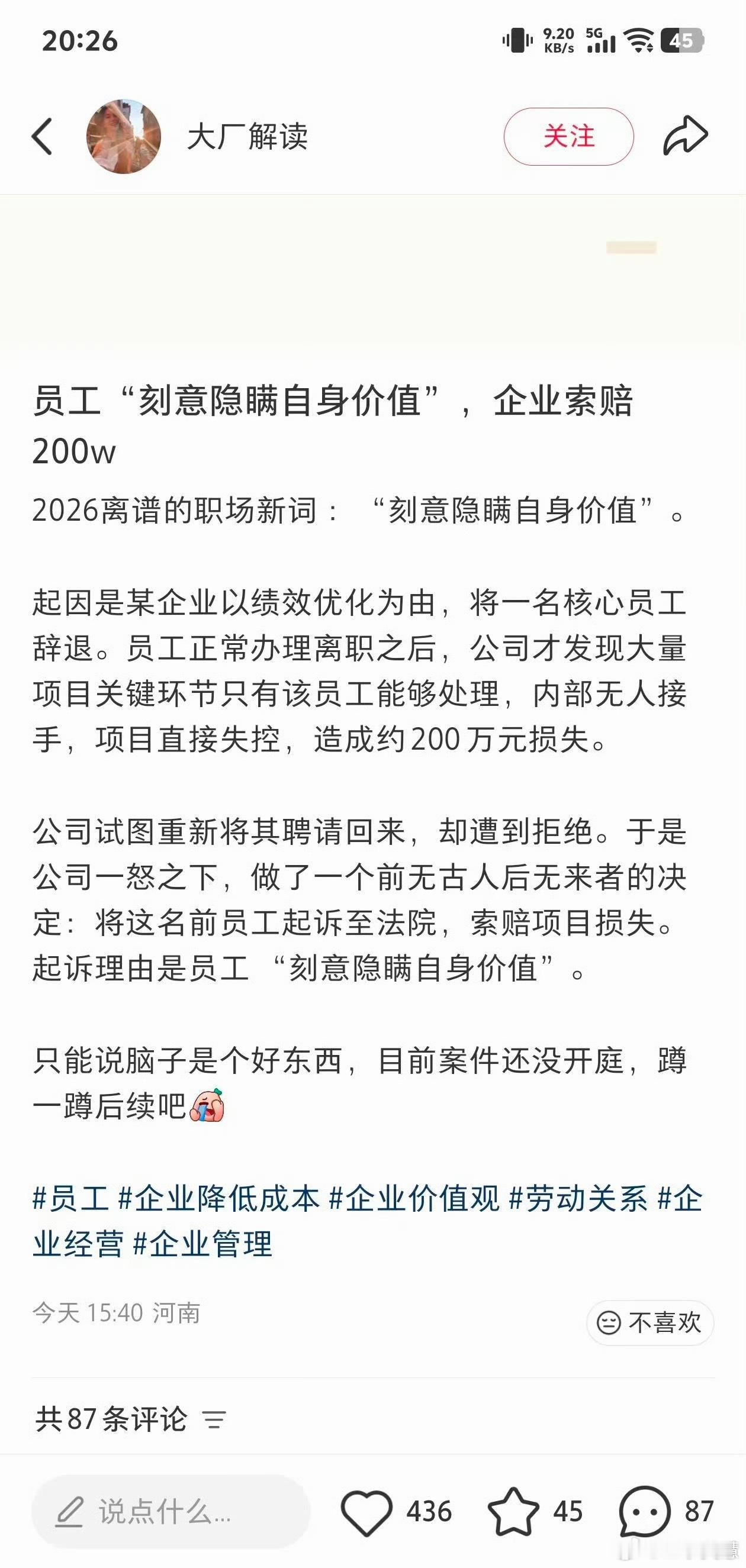 员工刻意隐瞒自身价值遭索赔200万这是真的还是段子啊？裁员裁到大动脉了，居然去找