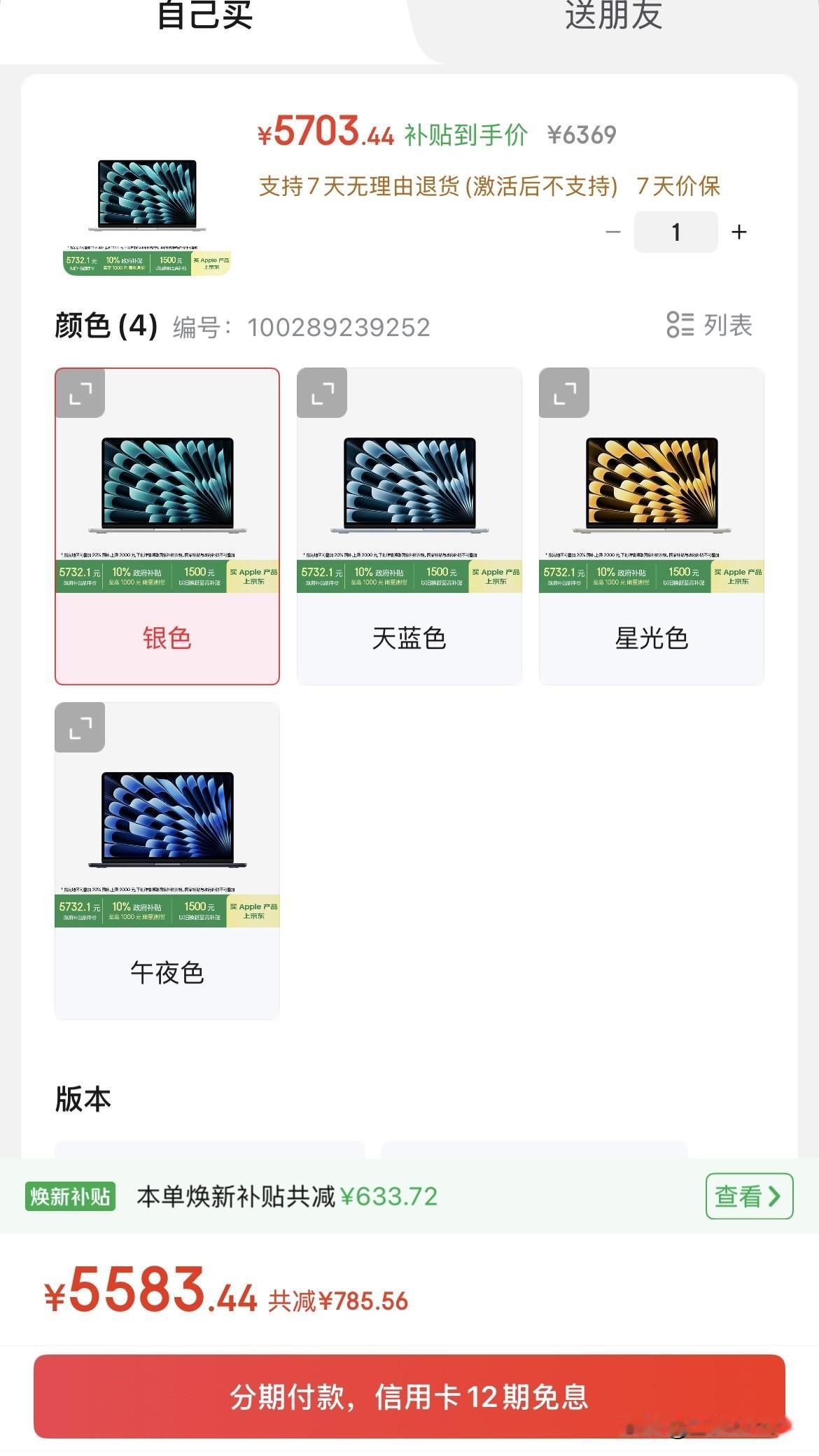 MacBook Air丐中丐版加70W充电器，5583元算贵吗？

现在某东有补