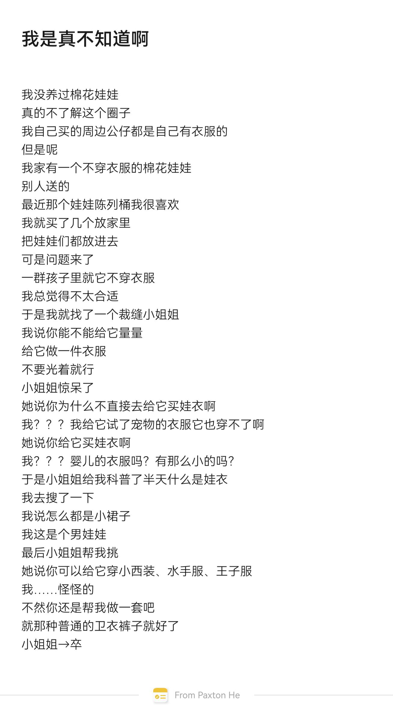 这个娃娃其实在我家好久了，我还晒过，在此之前我真的没意识到要给它买衣服...