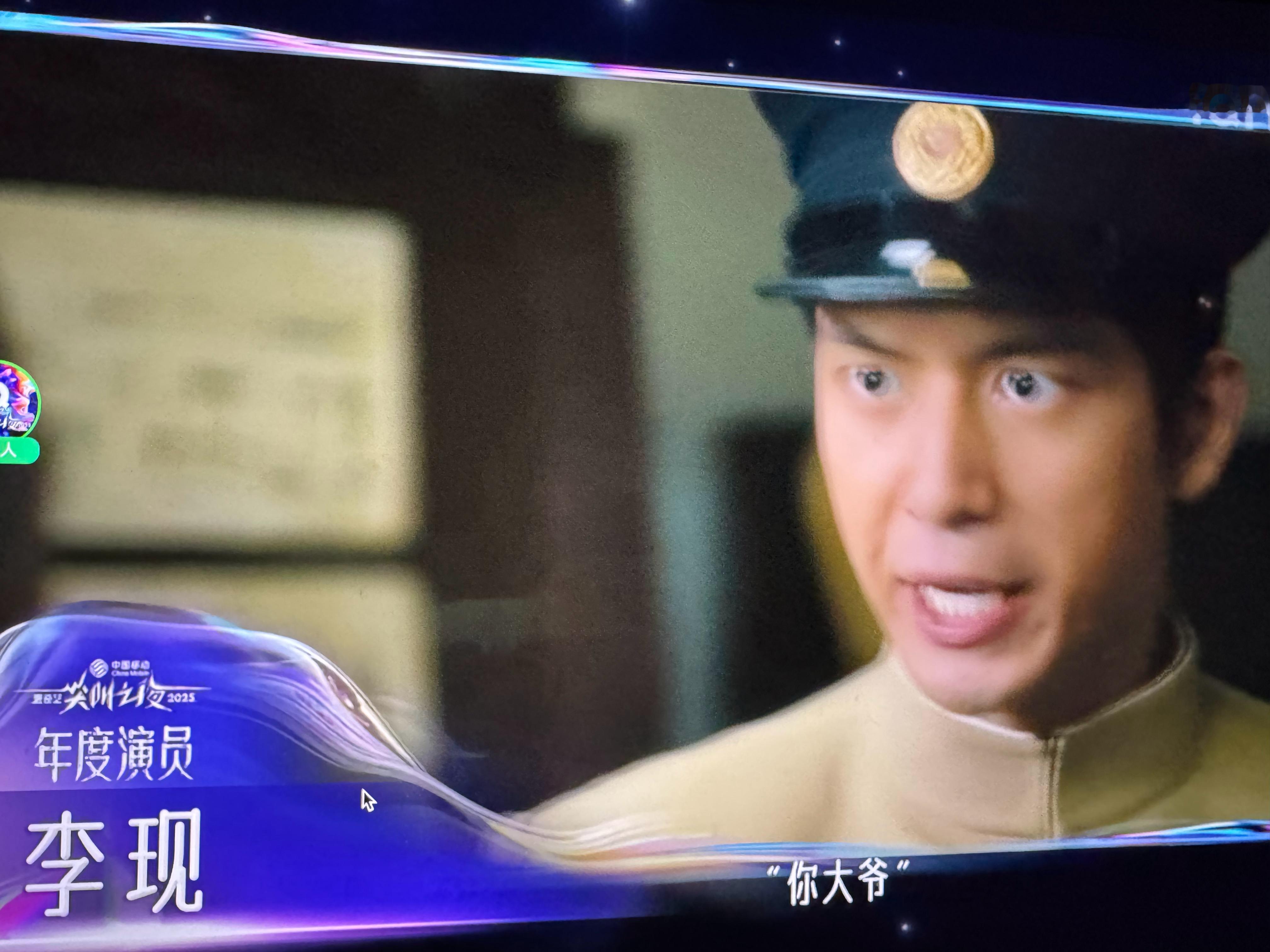 恭喜李现《人生若如初见》戏剧单元年度演员