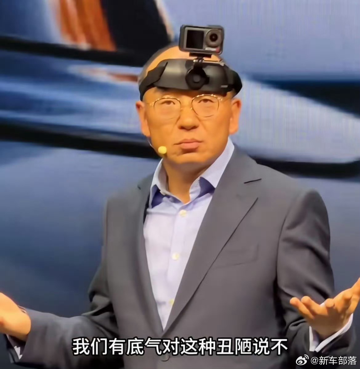莲花CEO戴摄像头讽刺车顶激光雷达莲花CEO直接头戴摄像头上台，这波属实是“用魔