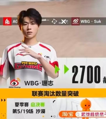 WBG夏决首日暂居第一WBG珊志联赛2700淘汰一路不断收割分数，珊志达成联赛2
