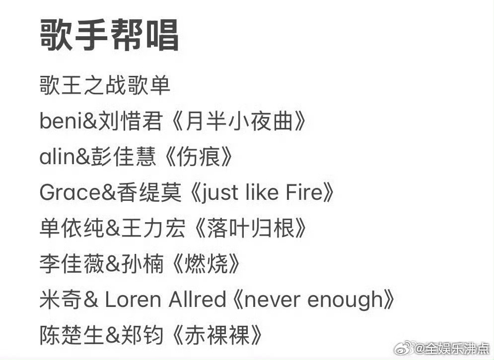彭佳慧帮唱alin刘惜君帮唱beni彭佳慧帮唱alin，刘惜君帮唱beni歌王之