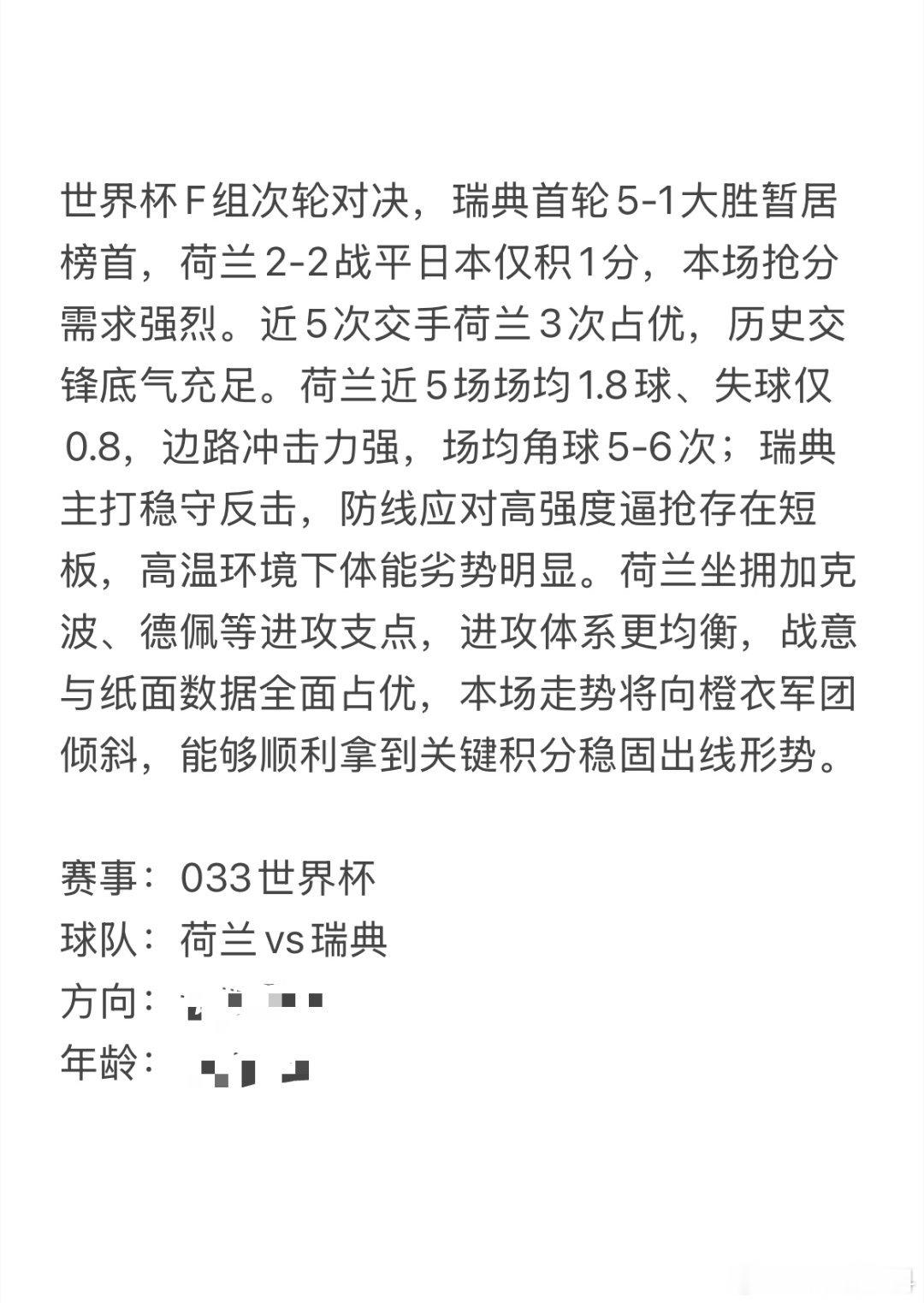 今日6.20瘸豪看球⚽今日主菜已备好，完整版放在老地方了，直接来拿👉👉👉美