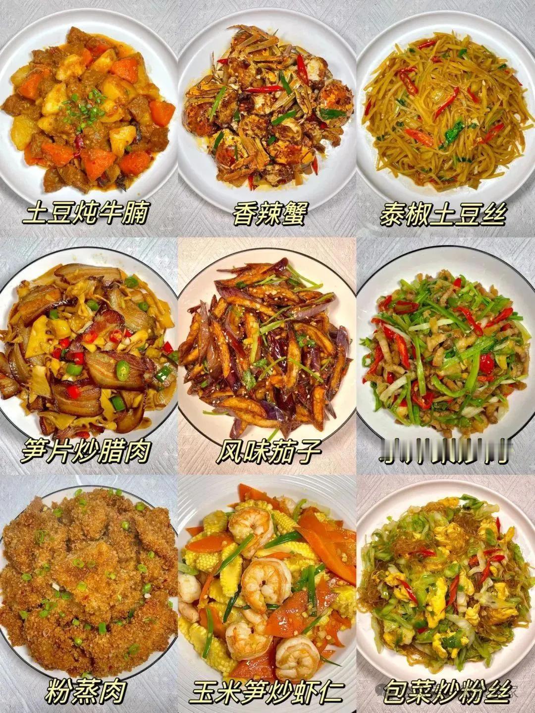 『美味佳肴』9道风味江湖菜，家常菜吃腻了就换换口味[笑哭][来看我]#传统食谱分