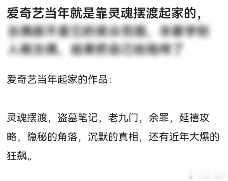 爱奇艺当年起家的作品爱奇艺靠灵魂摆渡起家 网友说爱奇艺当年靠《灵魂摆渡》起家的，