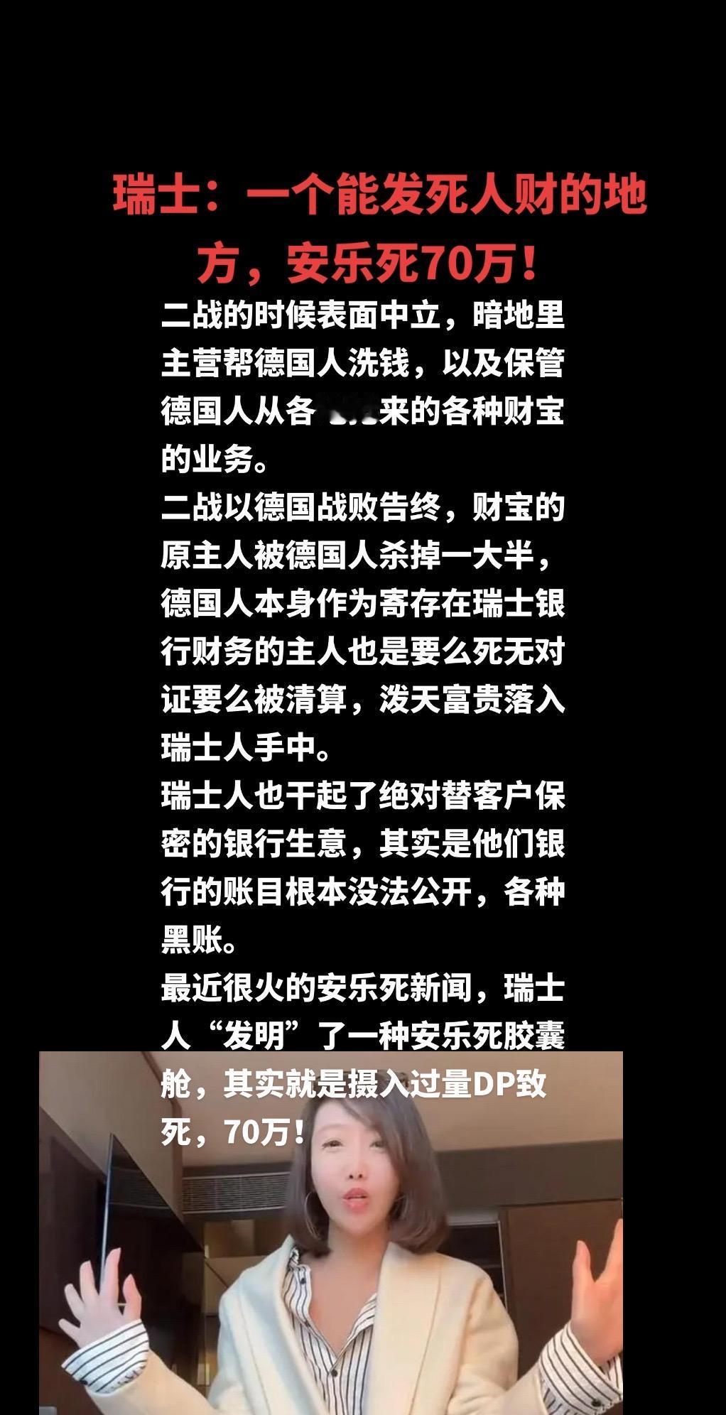 瑞士：一个能发死人财的地方，安乐死70万！#内容过于真实 #财经 #社会 #社会