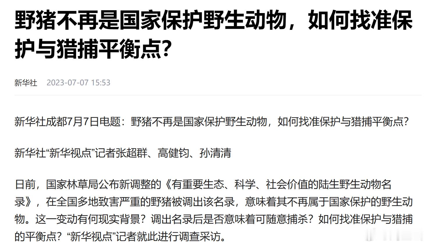应该继续呼吁，要允许大规模捕杀野猪：数据显示，全国31个省份中28个有野猪分布，