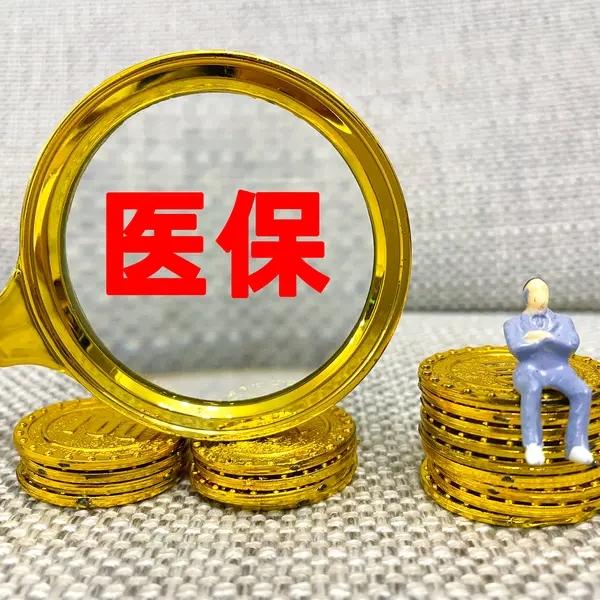 医保即时结算：早该到来的便民“减法”

这项政策，减掉的不只是手续，更是老百姓心