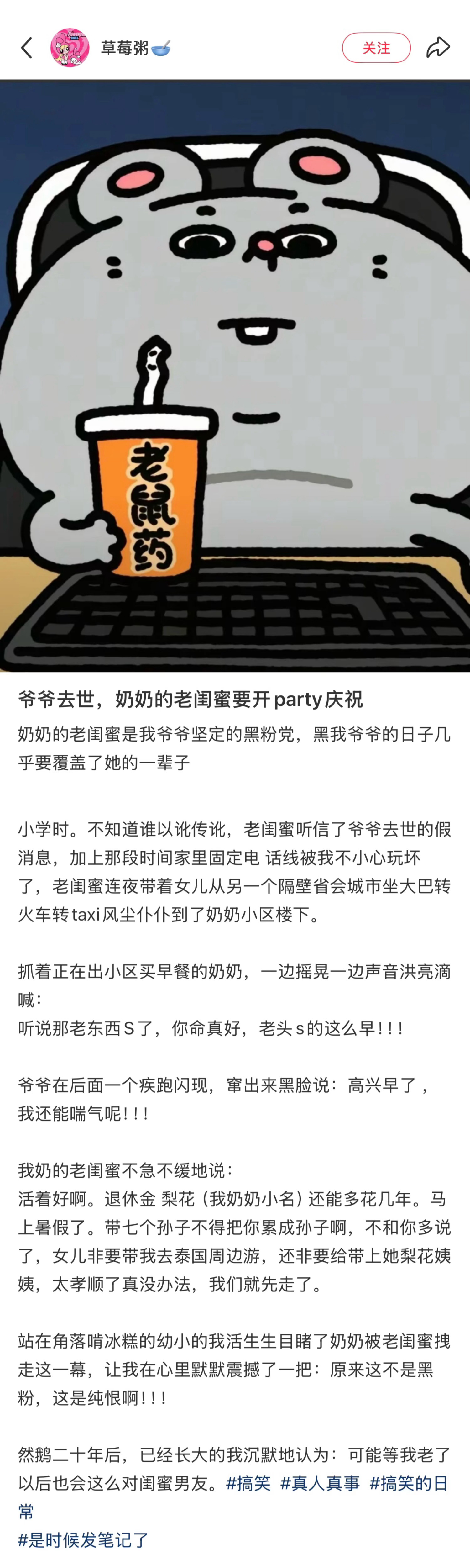 《爷爷去世，奶奶的老闺蜜要开 party庆祝》omg好超前的老奶啊！ ​​​