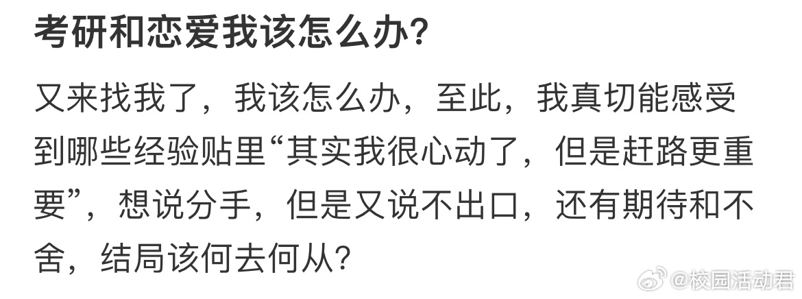 考研和恋爱我该怎么办？ ​​​