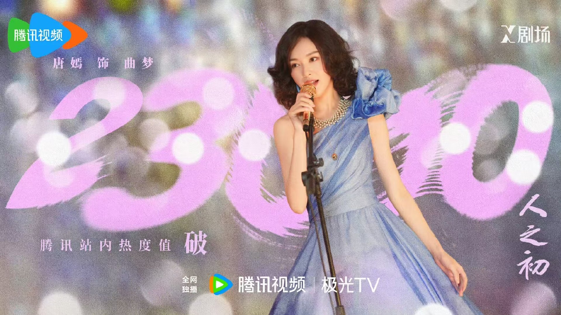 人之初腾讯热度值破23000人之初破23000 人之初腾讯热度值破23000