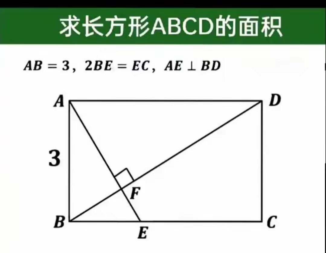 求长方形ABCD面积？