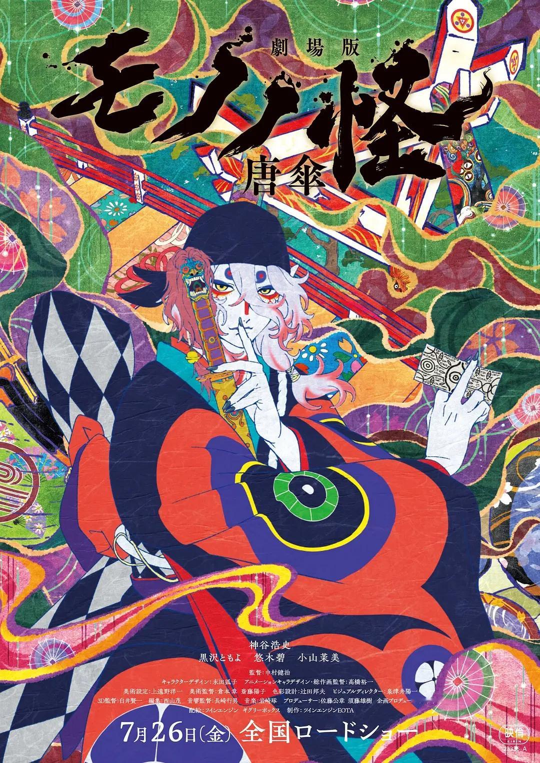 剧场版 怪化猫2024年「唐伞」篇2025年「火鼠」篇还有三部曲的最后一部没公布