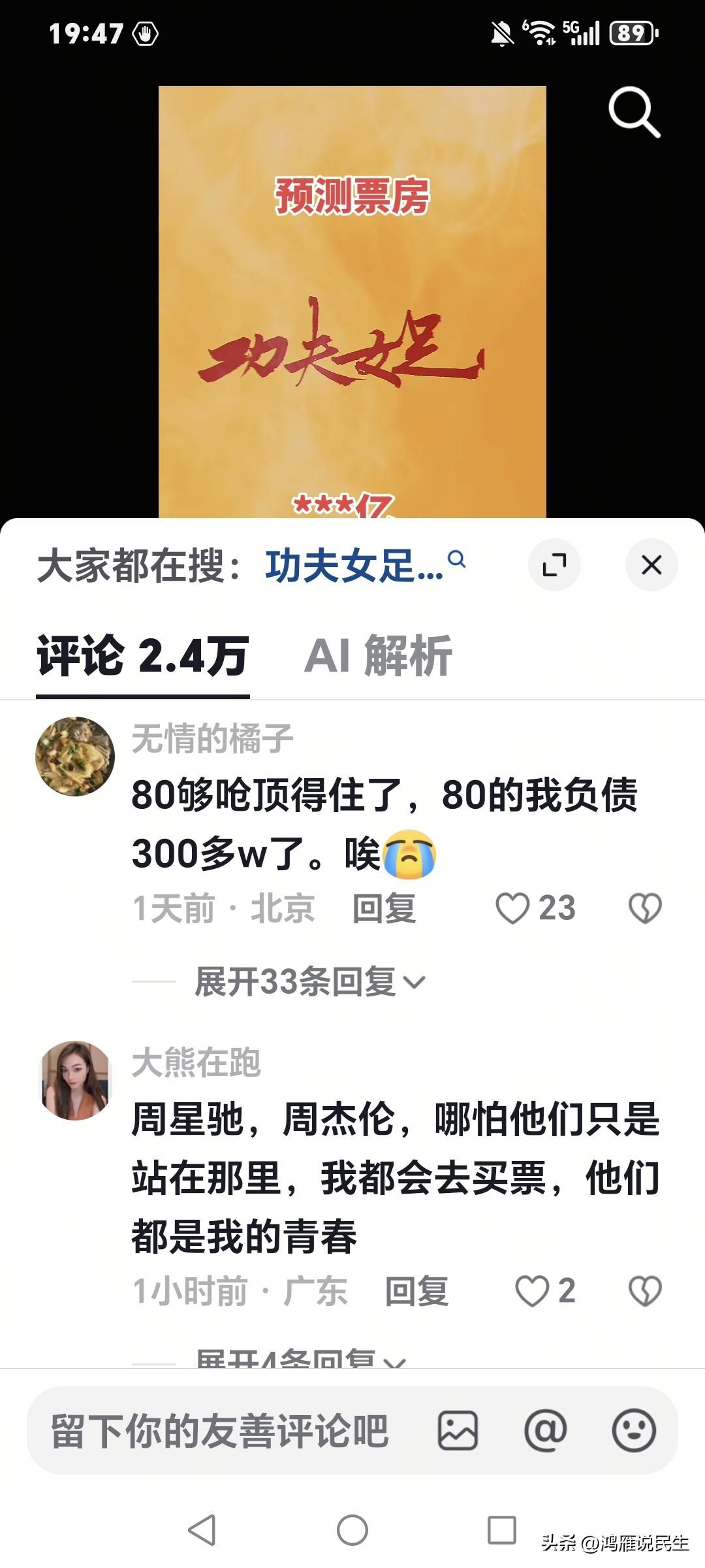 一部电影即将上映，我看到了人间百态，果然最真实的生活还在评论区，为啥我们大多数人
