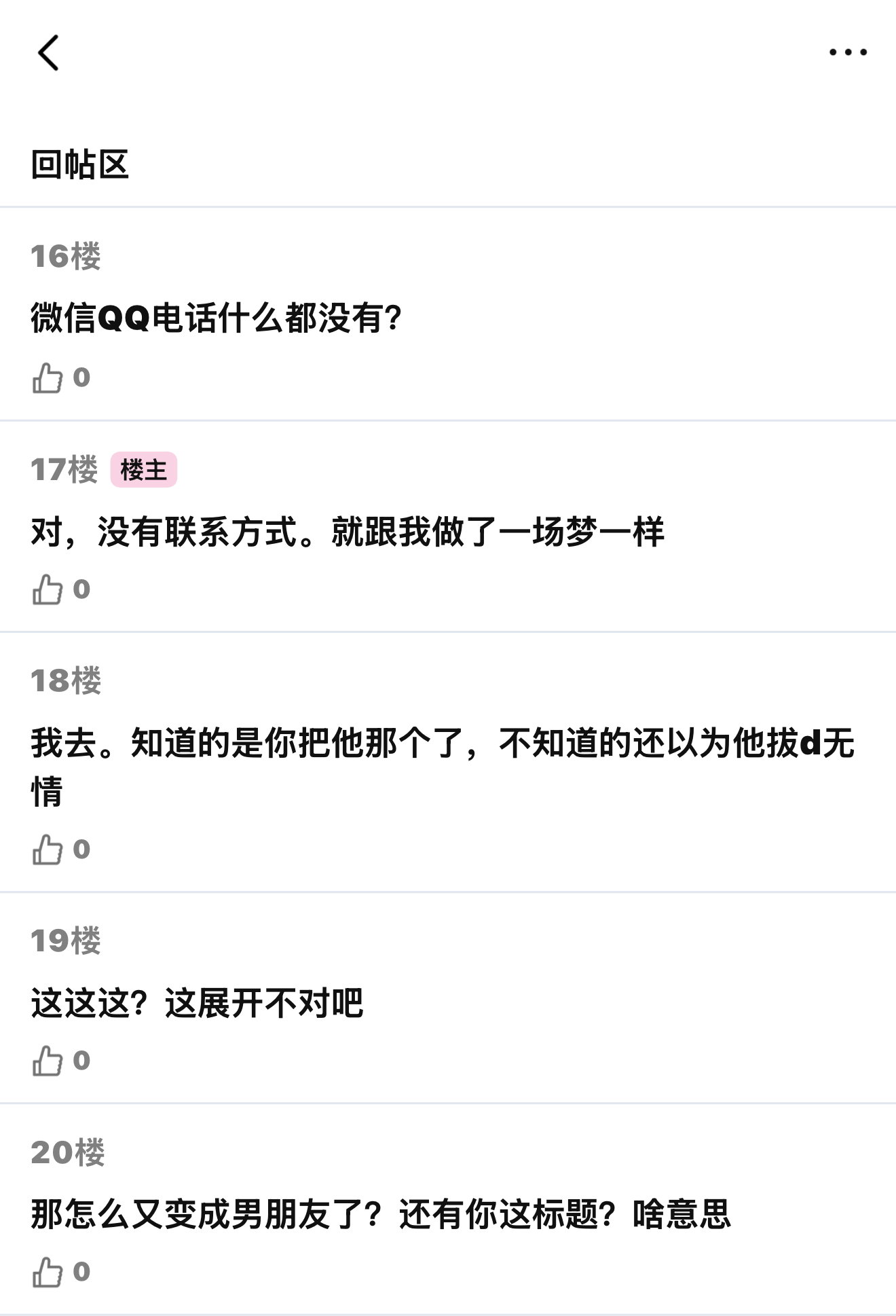 论坛体《被喜欢的人暴扣了》番外21:网页链接