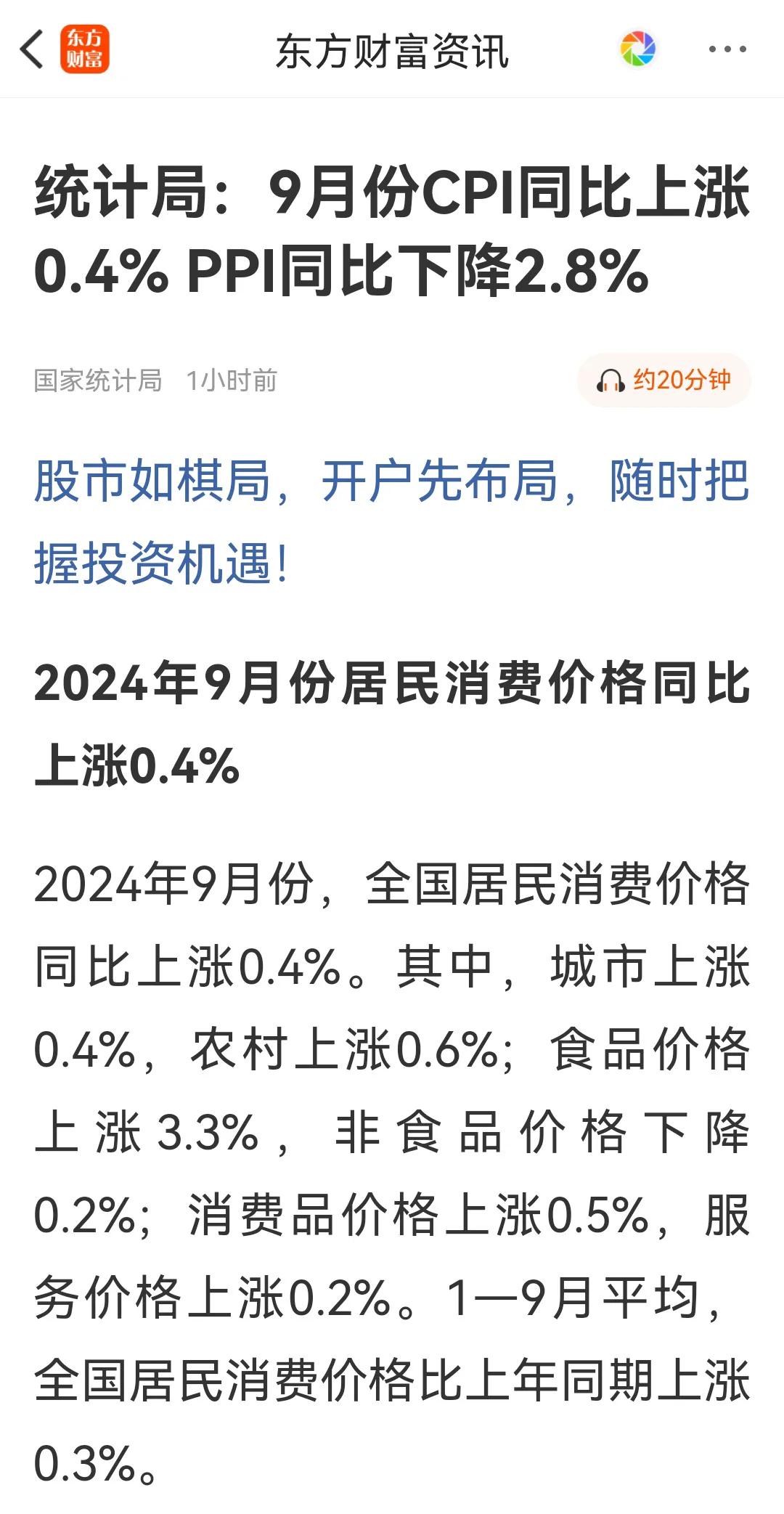 9月的ppi下跌的有点猛哦，已经连续几个月都是下降的了，这对周一股市的开盘又无形