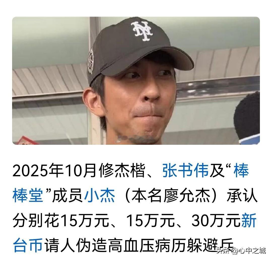 修杰楷，贾静雯的老公

因伪造高血压病历，涉嫌逃避弯弯省兵役，即将面临6个月的刑