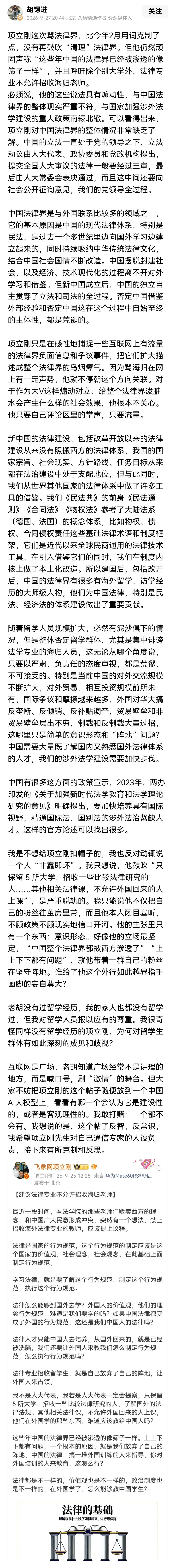 胡锡进说项立刚骂人，还说没有给项立刚扣帽子，一边扣一边说没扣也就只能是胡锡进了。