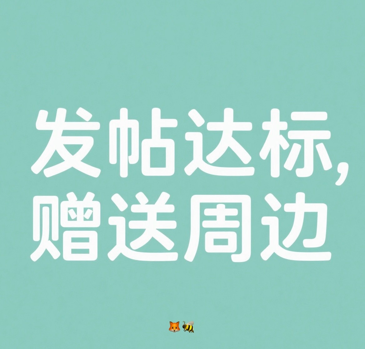 杨幂宁绣绣 为超话发帖加把🔥！今天晚上11点发帖破9️⃣万，【我将赠送宁绣绣娘