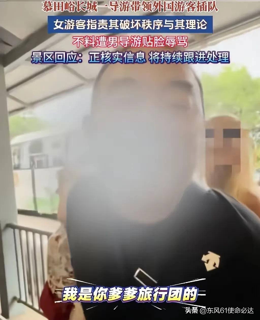 北京就是北京，处理导游辱骂游客事件，既迅速又到位——事发是7月6日，处理是8日：