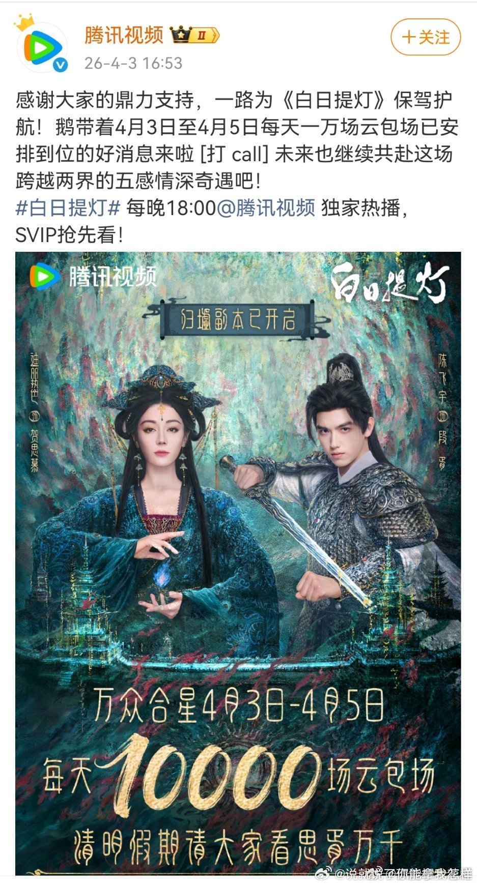 🐧又送白日提灯云包场了