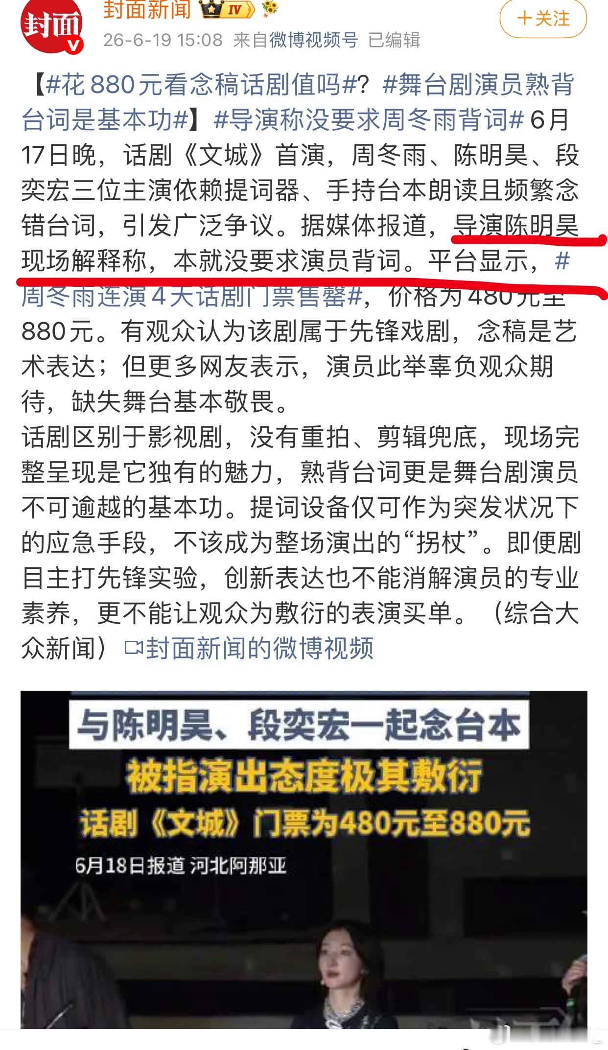导演称没要求周冬雨背词哇，这导演回应真牛👍，够拽够傲慢，念话剧第一人…