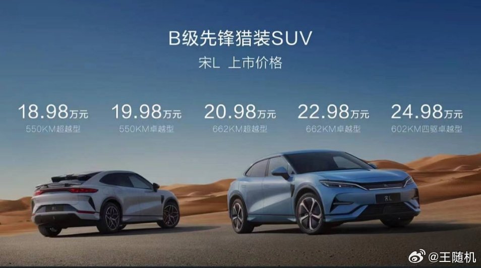 比亚迪宋L正式踏入市场，价格区间定在18.98万至24.98万元，同时提供三种不