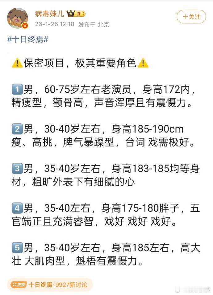 十日终焉演员招募十日终焉招募《十日终焉》演员招募！曝十日终焉配角“竞争非常激烈和
