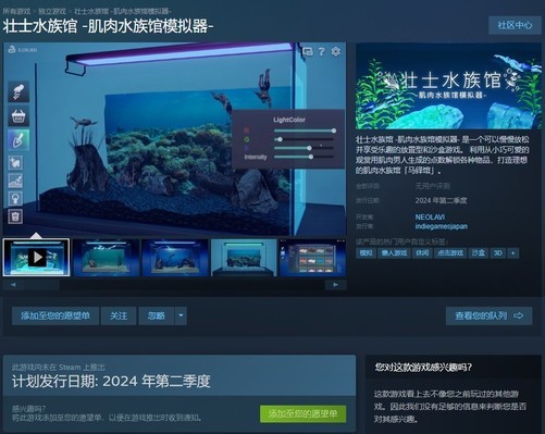 支持中文！《壮士水族馆》上架Steam