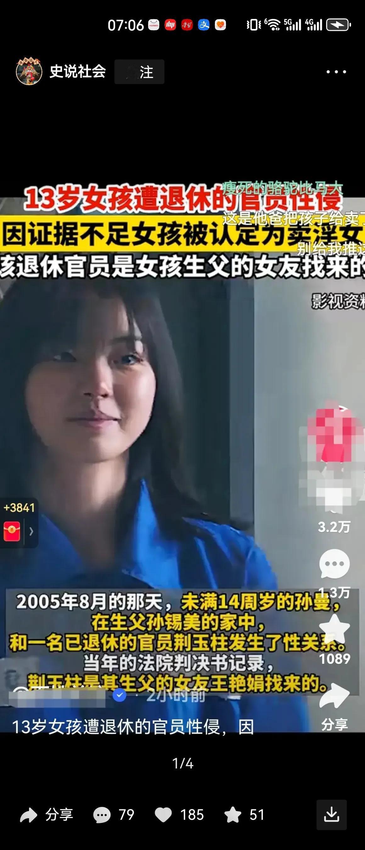 #因证据不足14岁女孩被认定为卖淫女#我们所知道的是，这位女孩当时才14岁，是被